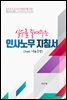 실수를 줄여주는 인사노무지침서(feat. 내용증명)