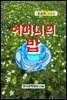어머니의 밥