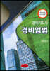 2020 경비지도사 경비업법