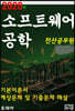 2020 소프트웨어공학