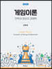 게임이론