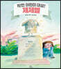 착한 어린이 대상! 제제벨