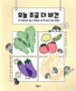 오늘 조금 더 비건