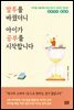 말투를 바꿨더니 아이가 공부를 시작합니다