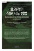효과적인 작문 지도 방법