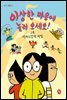 이상한 마을에 놀러 오세요! 2 : 서커스단의 비밀