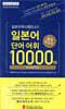 일본유학시험(EJU) 단어,어휘 10000어