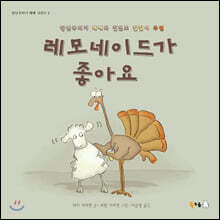 [빅북] 레모네이드가 좋아요
