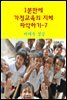 1분 만에 가정교육의 지혜 파악하기7-비애속 성공
