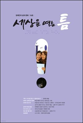 세상을 여는 틈 16호