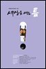 세상을 여는 틈 16호