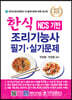 2020 NCS 기반 한식조리기능사 필기실기문제