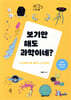 보기만 해도 과학이네?