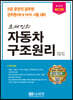 오세인의 자동차구조원리
