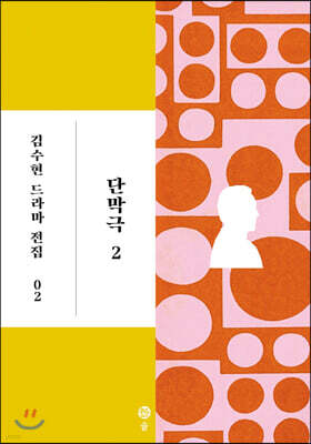 단막극 2