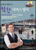 토마스와 앤더스의 착한 서비스 영어