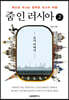 줌 인 러시아 2: 도시 이야기