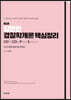 김민현 경찰학개론 핵심정리 COPS