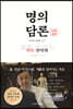 명의 담론