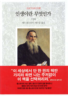 인생이란 무엇인가 1
