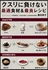 クスリに負けない最適食材&最良レシピ