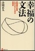 幸福の文法－幸福論の系譜,わからないもの