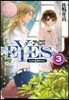 EYES   3 エタニティブック ロゼ