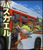 バスガエル