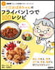 ハツ江おばあちゃんのフライパン1つで100レシピ
