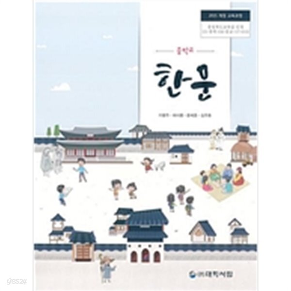[중고샵] 중학교 한문 (2015개정교육과정) (교과서) - 예스24 [중고샵]중학교 한문 (2015개정교육과정) (교과서) - 예스24