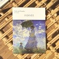 오만과 편견 문학 노트
