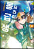 시라이시 군의 동급생 02권