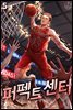 퍼펙트 센터 05권