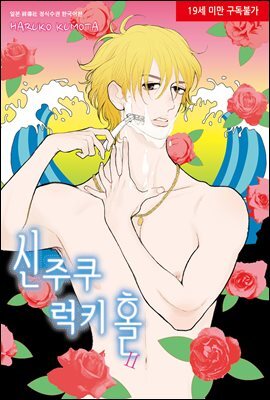 [시안] 신주쿠 럭키 홀 2