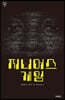지니어스 게임