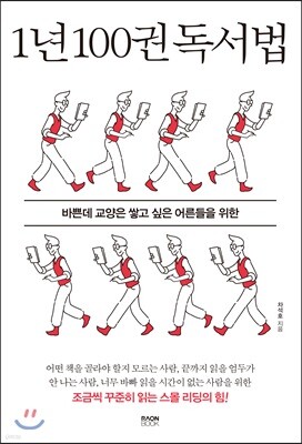 1년 100권 독서법