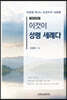이것이 성령세례다