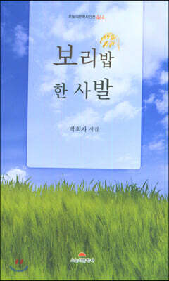 보리밥 한 사발