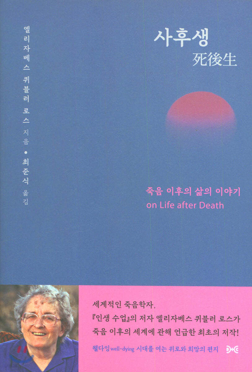 사후생