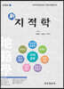 新 지적학