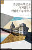 조선총독부 건물 철거결정은 어떻게 이루어졌나