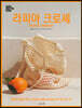 라피아 크로셰