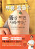 무릎 통증은 뜸을 뜨면 사라진다