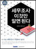 세무조사 이것만 알면 된다 2020
