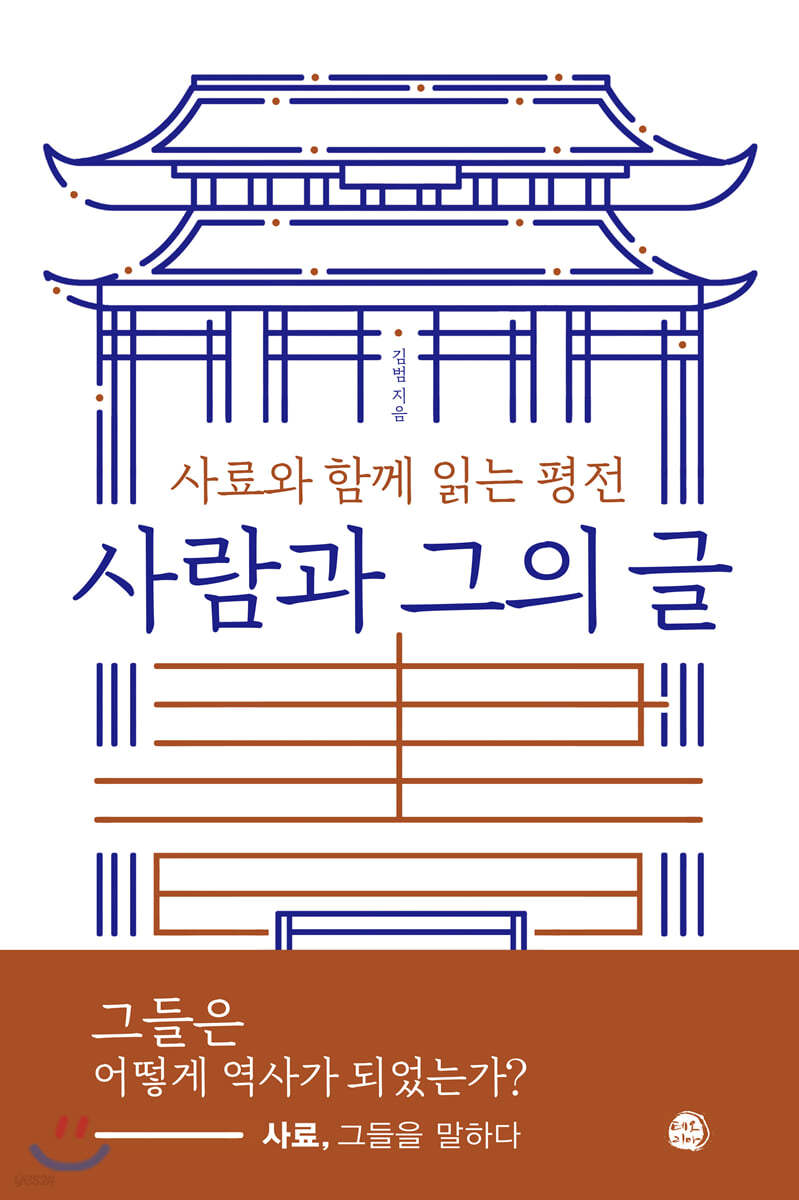 사람과 그의 글