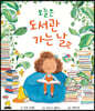 오늘은 도서관 가는 날