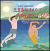 코르출라섬에서 태양을 보다