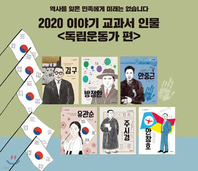 이야기 교과서 인물 세트