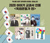 이야기 교과서 인물 세트