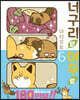 너구리랑 여우랑 6